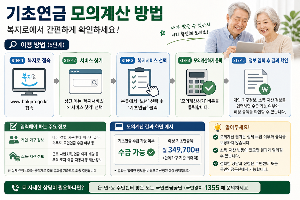 기초여금 모의계산 방법